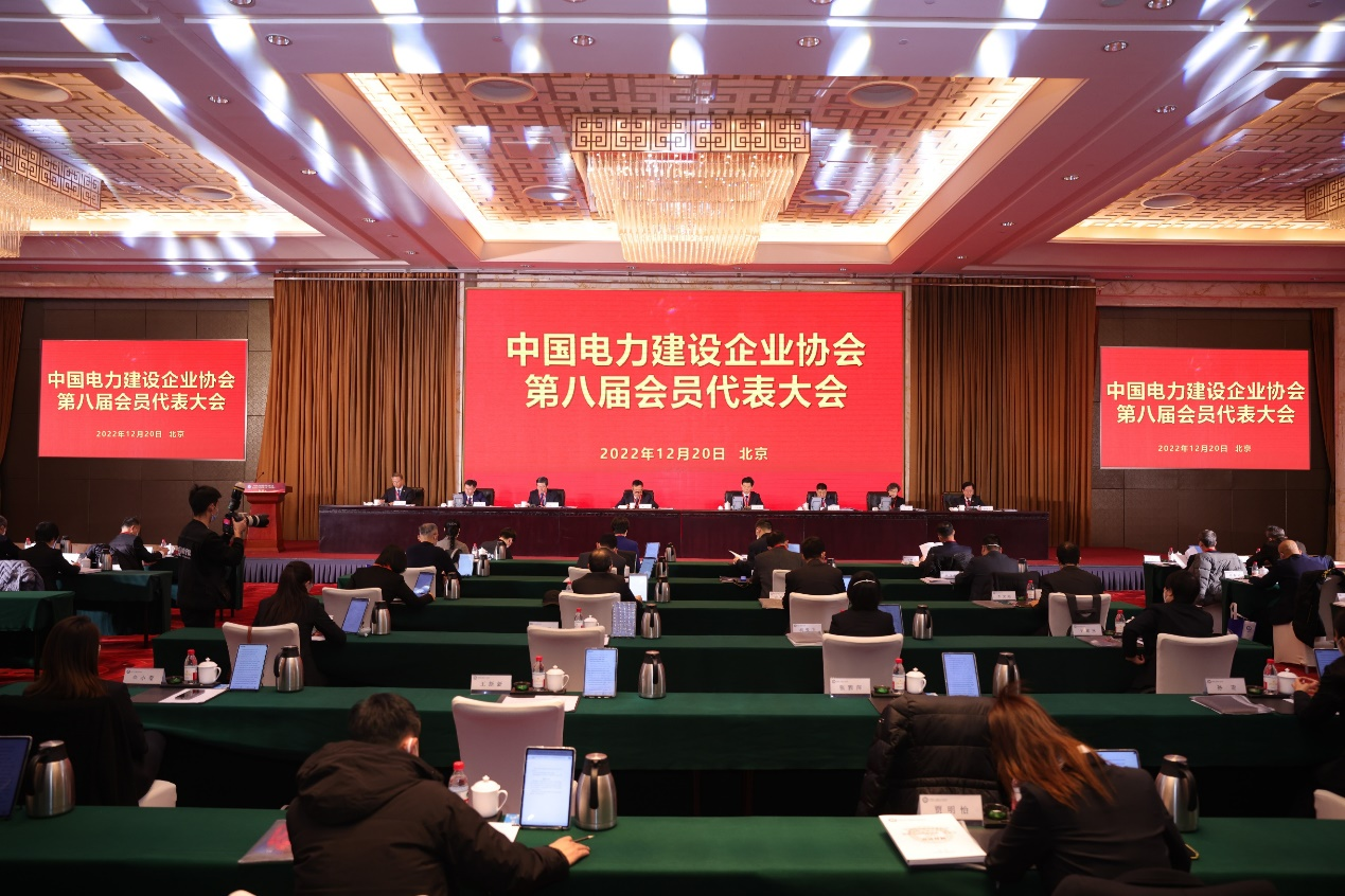 中国电力建设企业协会换届唱响电力建设行业高质量发展新时代序曲