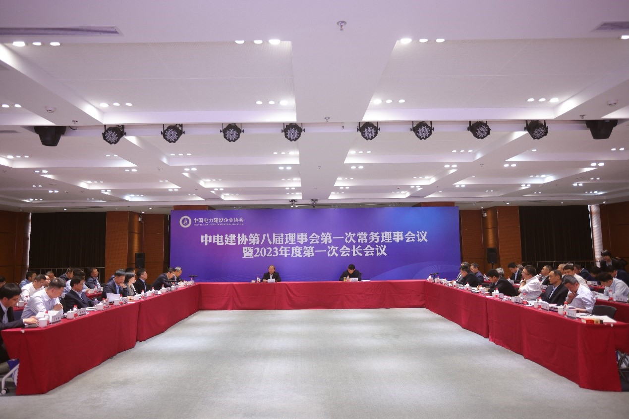 中国电力建设企业协会组织召开“两会精神与当前经济形势”专题报告会