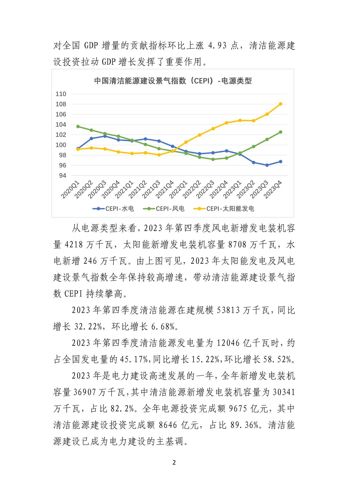 CEPI&PCDI两项指数-2023年第四期发布稿-新闻稿0207_2.jpg