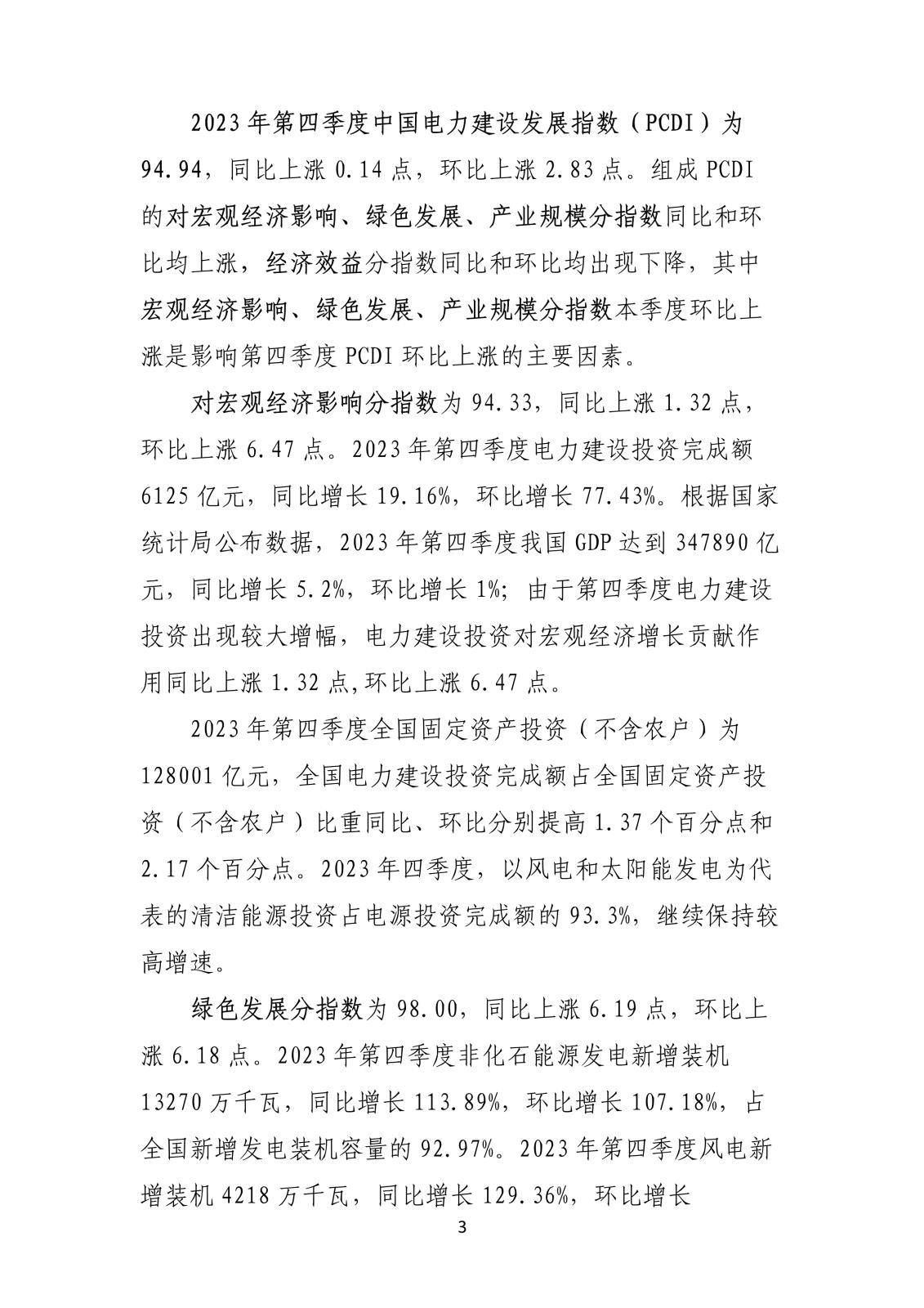CEPI&PCDI两项指数-2023年第四期发布稿-新闻稿0207_3.jpg