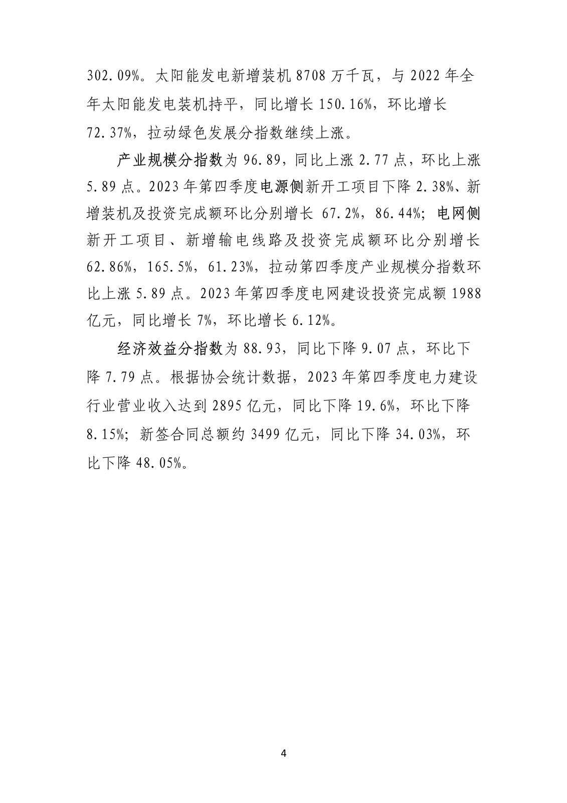CEPI&PCDI两项指数-2023年第四期发布稿-新闻稿0207_4.jpg