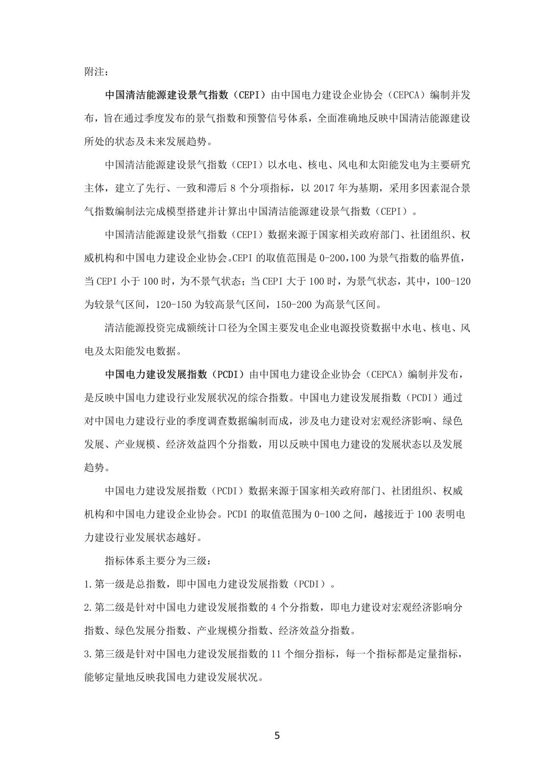 CEPI&PCDI两项指数-2023年第四期发布稿-新闻稿0207_5.jpg