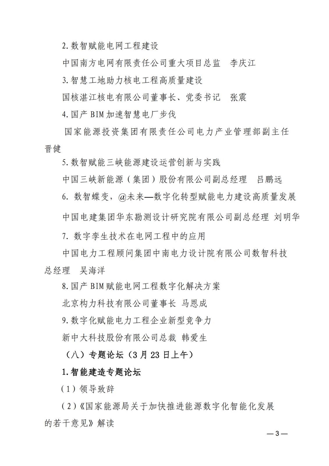 关于举办2024（第三届）电力建设数智化大会的通知_3.jpg
