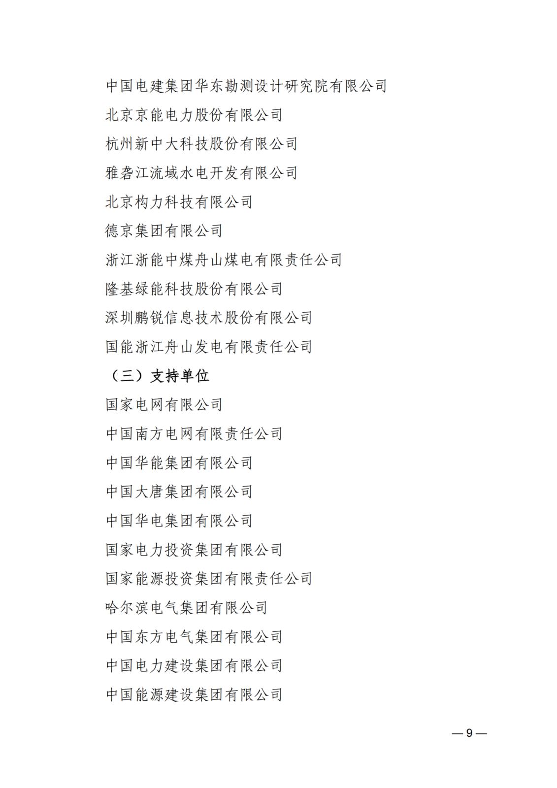 关于举办2024（第三届）电力建设数智化大会的通知_9.jpg