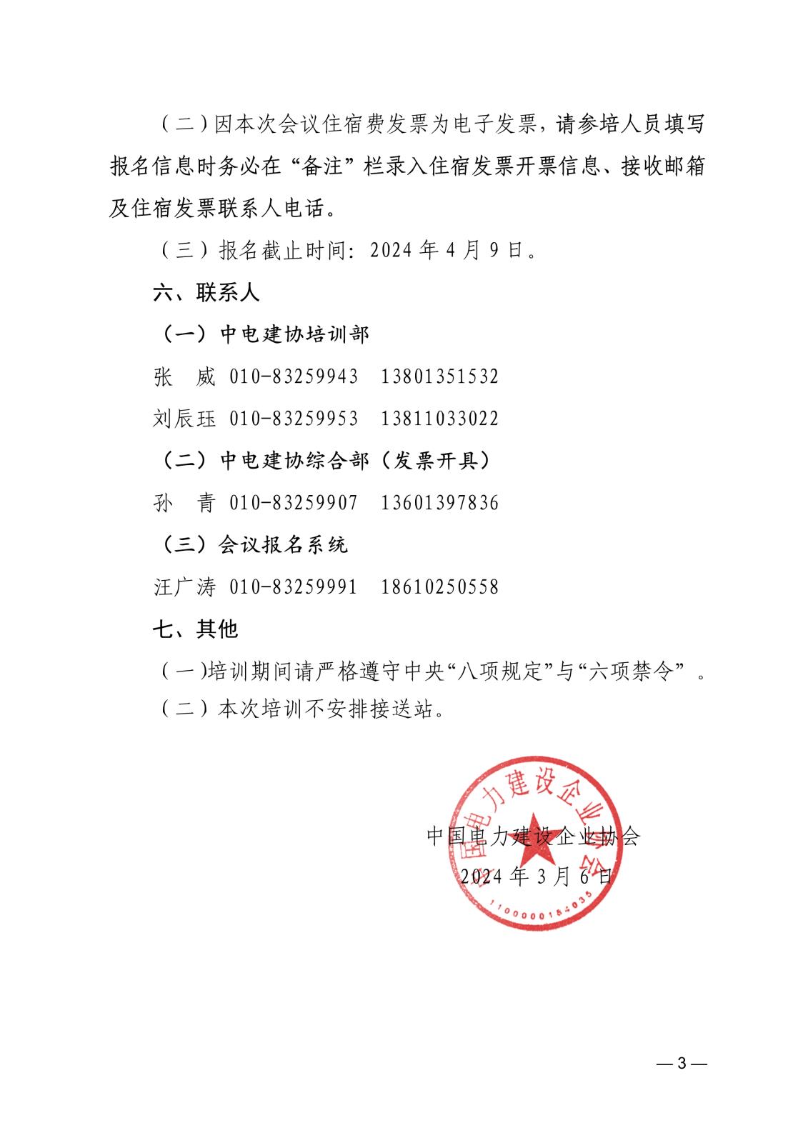 关于举办2024年第一期电源工程调试总工程师面授培训班的通知_3.jpg