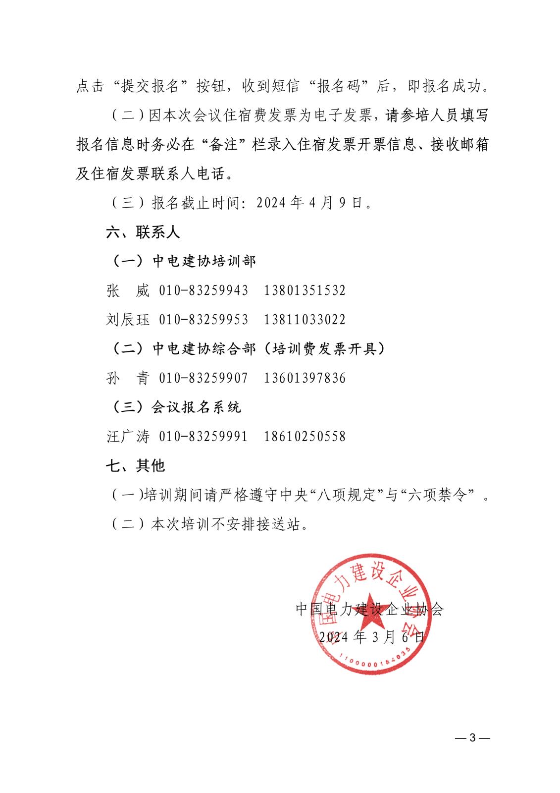 关于举办2024年第一期电网工程调试总工程师面授培训班的通知_3.jpg