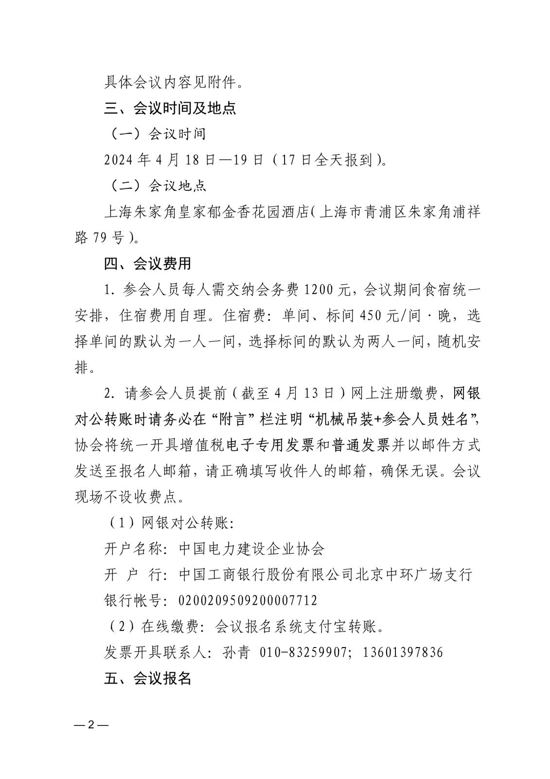 关于举办起重机械安全及吊装技术管理交流会议的通知a6c7f504-b50f-482e-afc4-d1439a0c0bc4_2.jpg