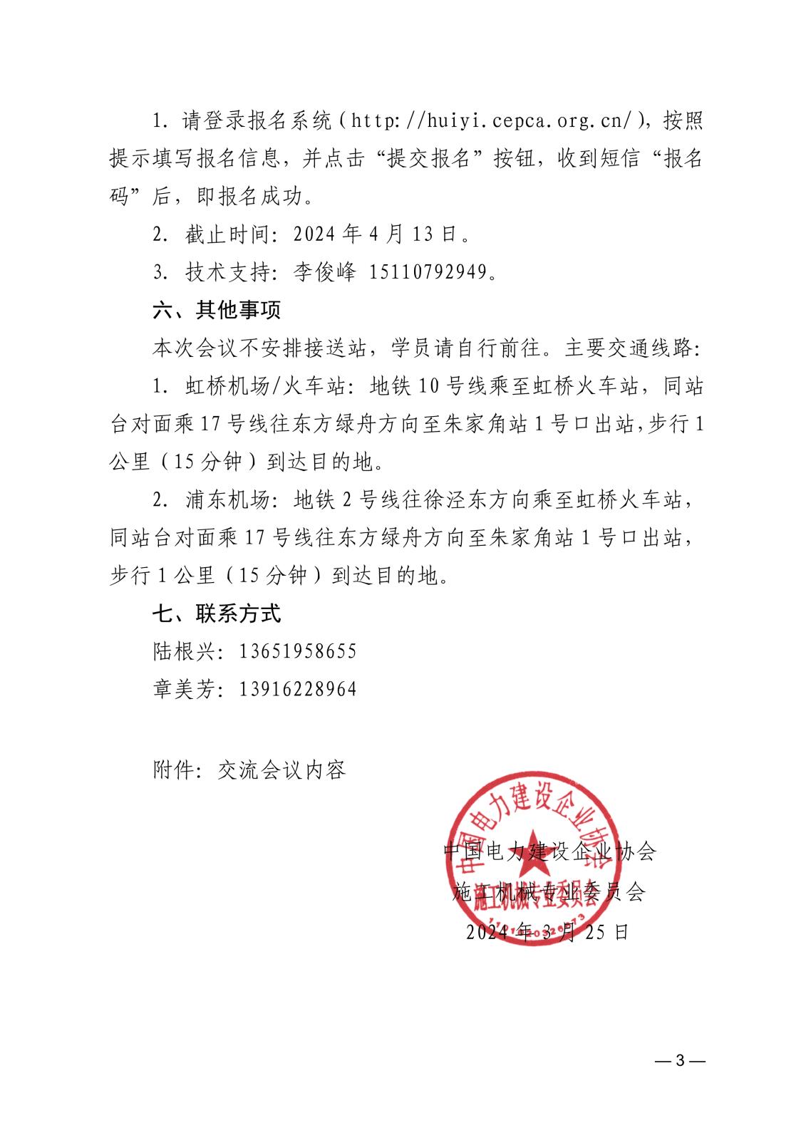 关于举办起重机械安全及吊装技术管理交流会议的通知a6c7f504-b50f-482e-afc4-d1439a0c0bc4_3.jpg