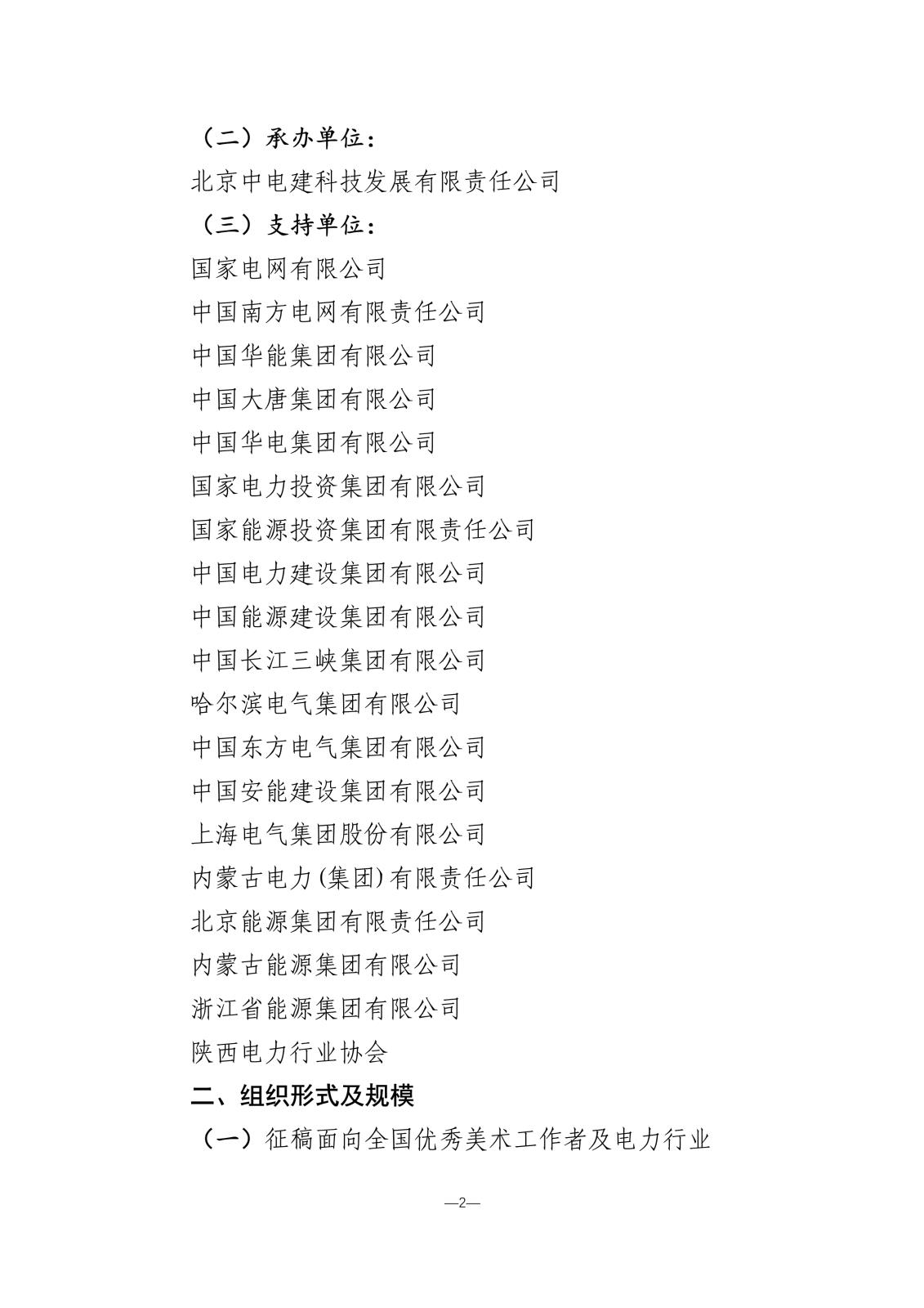 “光明使者—庆祝建国75周年中国电力美术大展”活动方案暨征稿通知_2.jpg