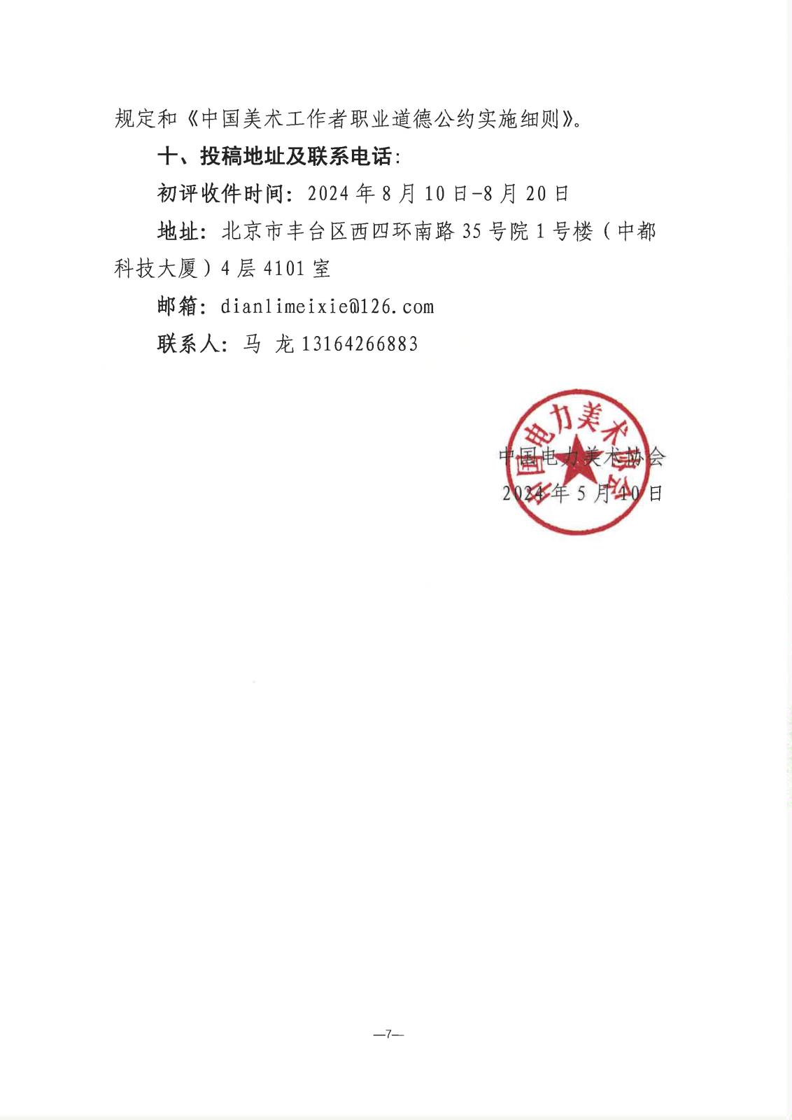 “光明使者—庆祝建国75周年中国电力美术大展”活动方案暨征稿通知_7.jpg