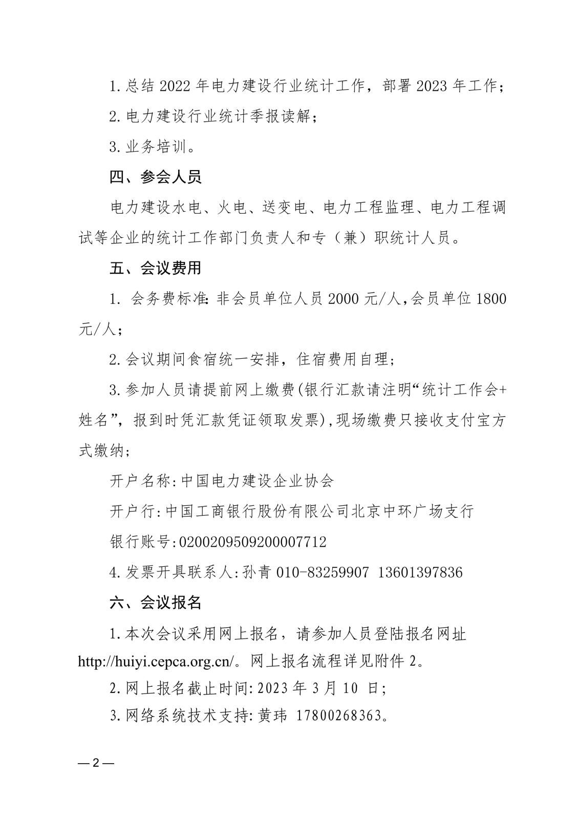 关于召开2022年全国电力建设行业统计工作交流会的通知21ed1be0-8cba-40db-9024-c1987c3e24d2_2.jpg