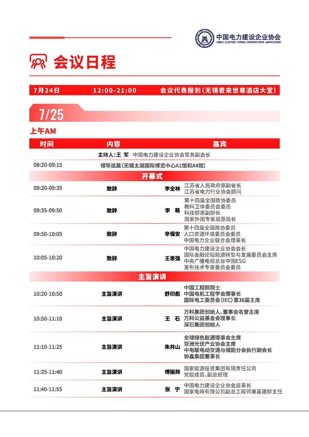 电力建设科技发展大会预告V2_页面_02.jpg