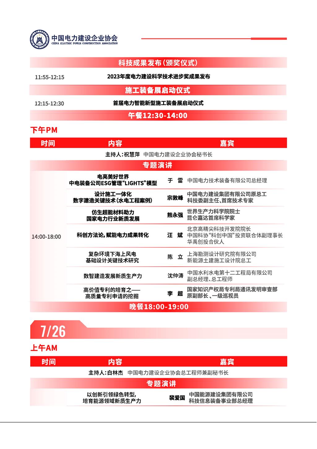 电力建设科技发展大会预告V2_页面_03.jpg