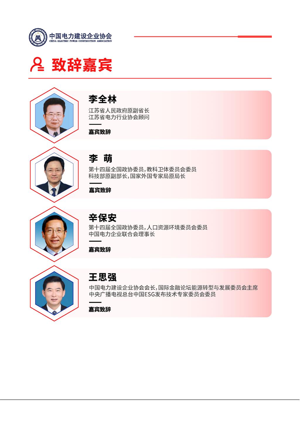电力建设科技发展大会预告V2_页面_05.jpg