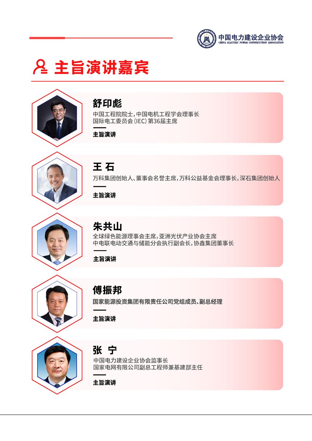 电力建设科技发展大会预告V2_页面_06.jpg