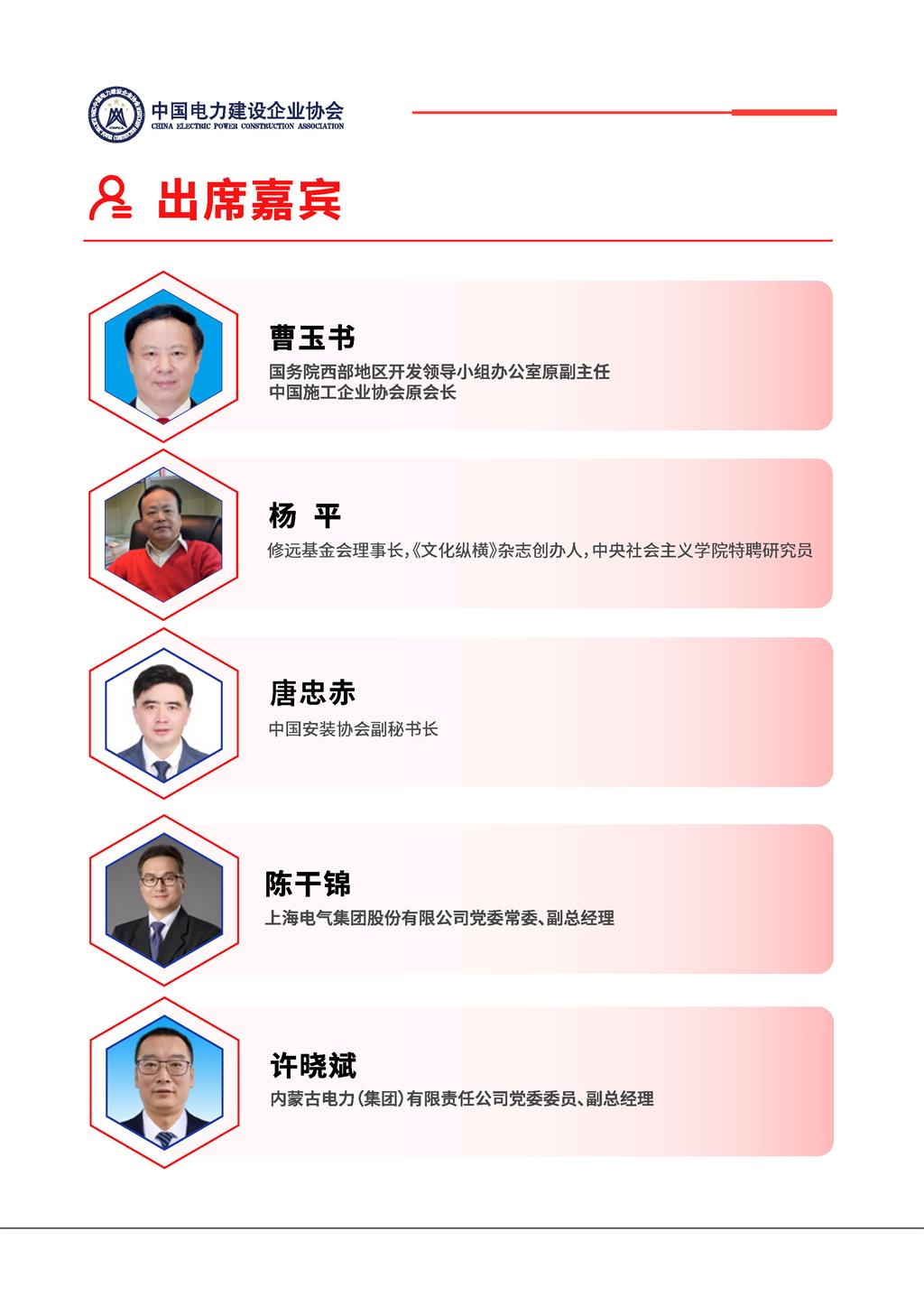 电力建设科技发展大会预告V2_页面_07.jpg