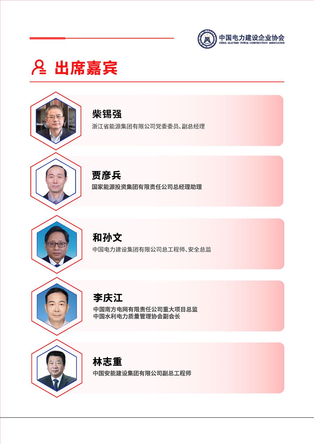 电力建设科技发展大会预告V2_页面_08.jpg