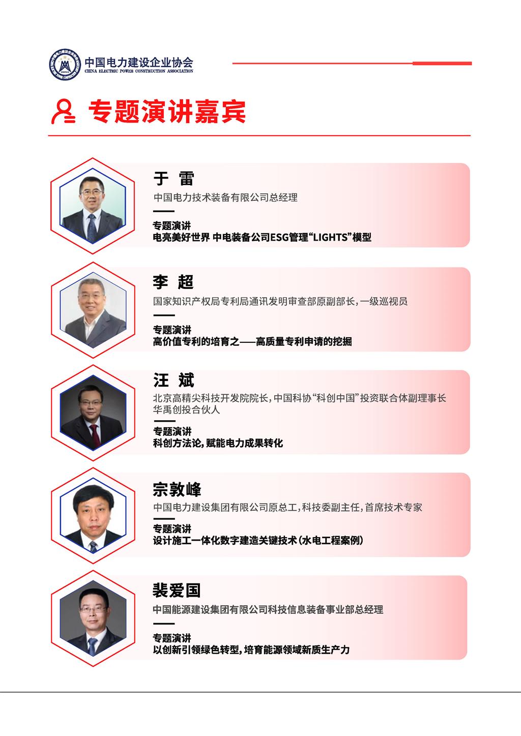 电力建设科技发展大会预告V2_页面_09.jpg