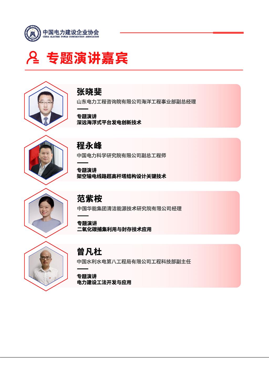 电力建设科技发展大会预告V2_页面_11.jpg