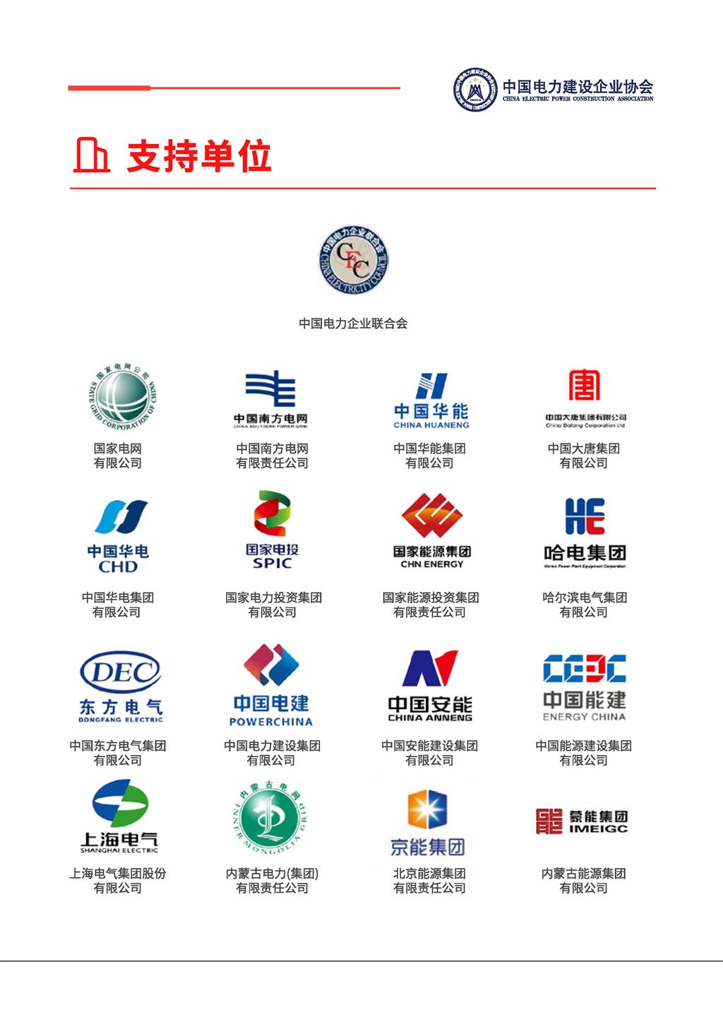 电力建设科技发展大会预告V2_页面_12.jpg
