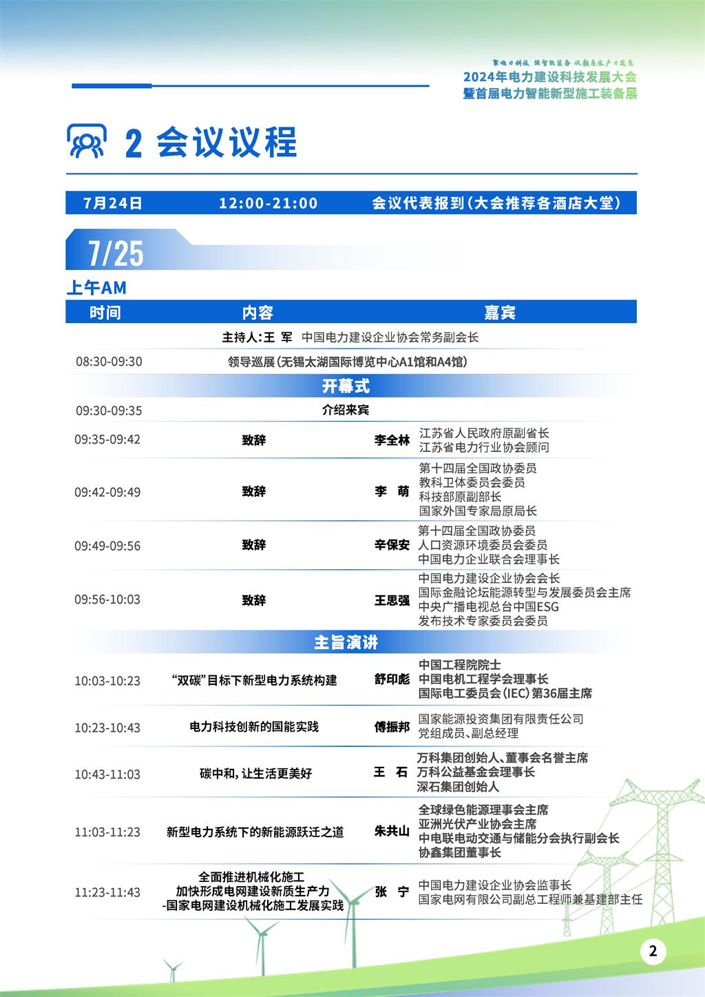 会议议程_页面_04.jpg