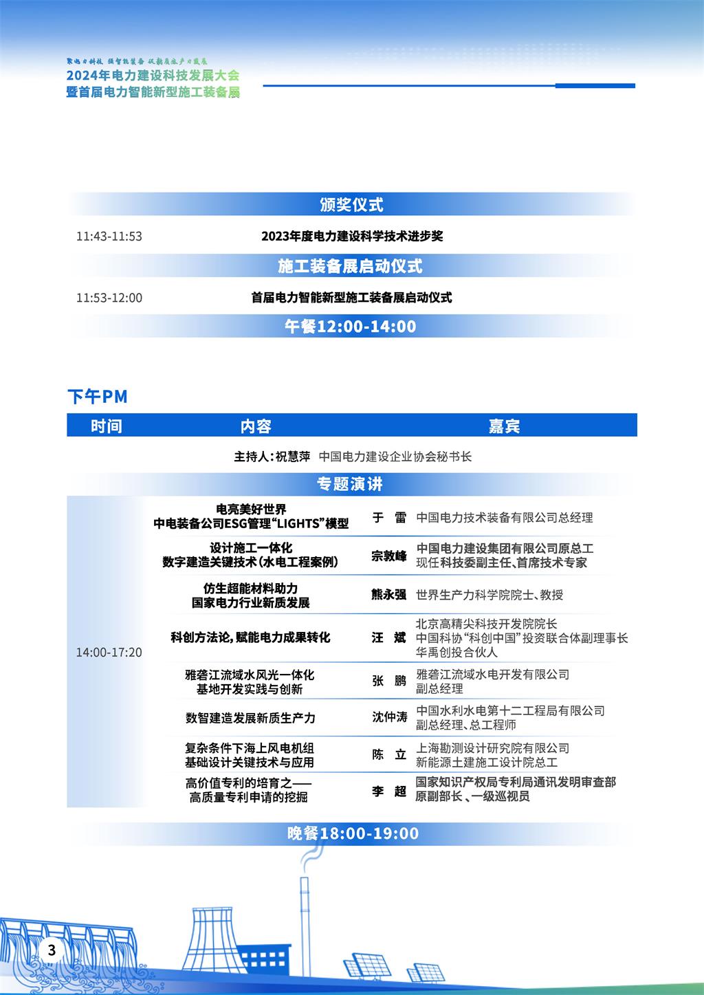 会议议程_页面_05.jpg