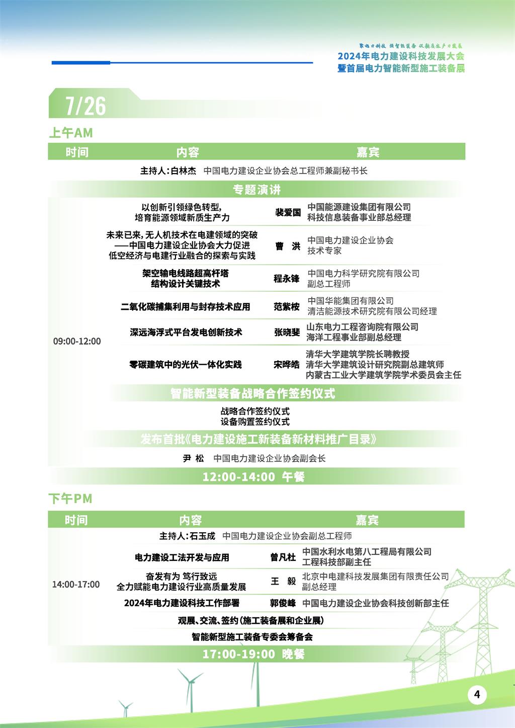 会议议程_页面_06.jpg
