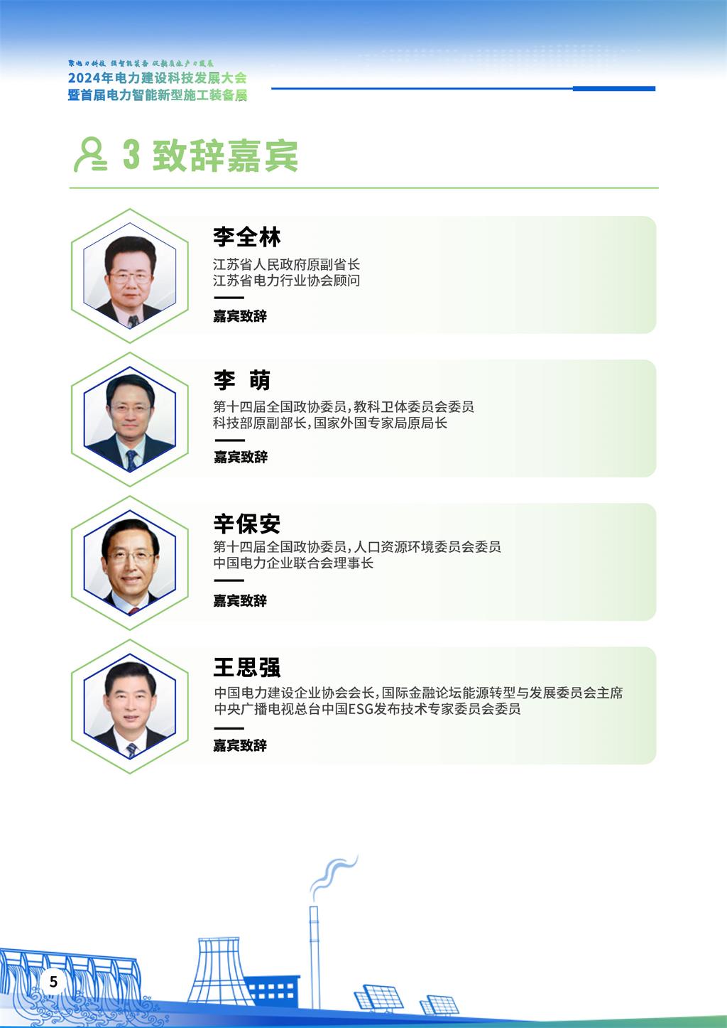 会议议程_页面_07.jpg