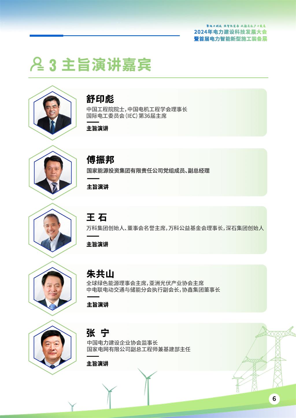 会议议程_页面_08.jpg