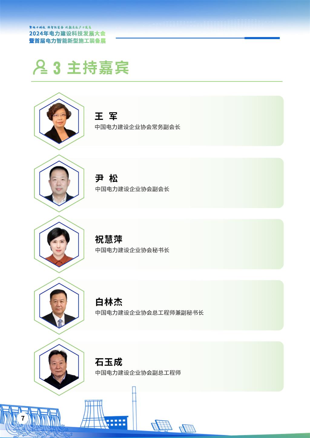 会议议程_页面_09.jpg
