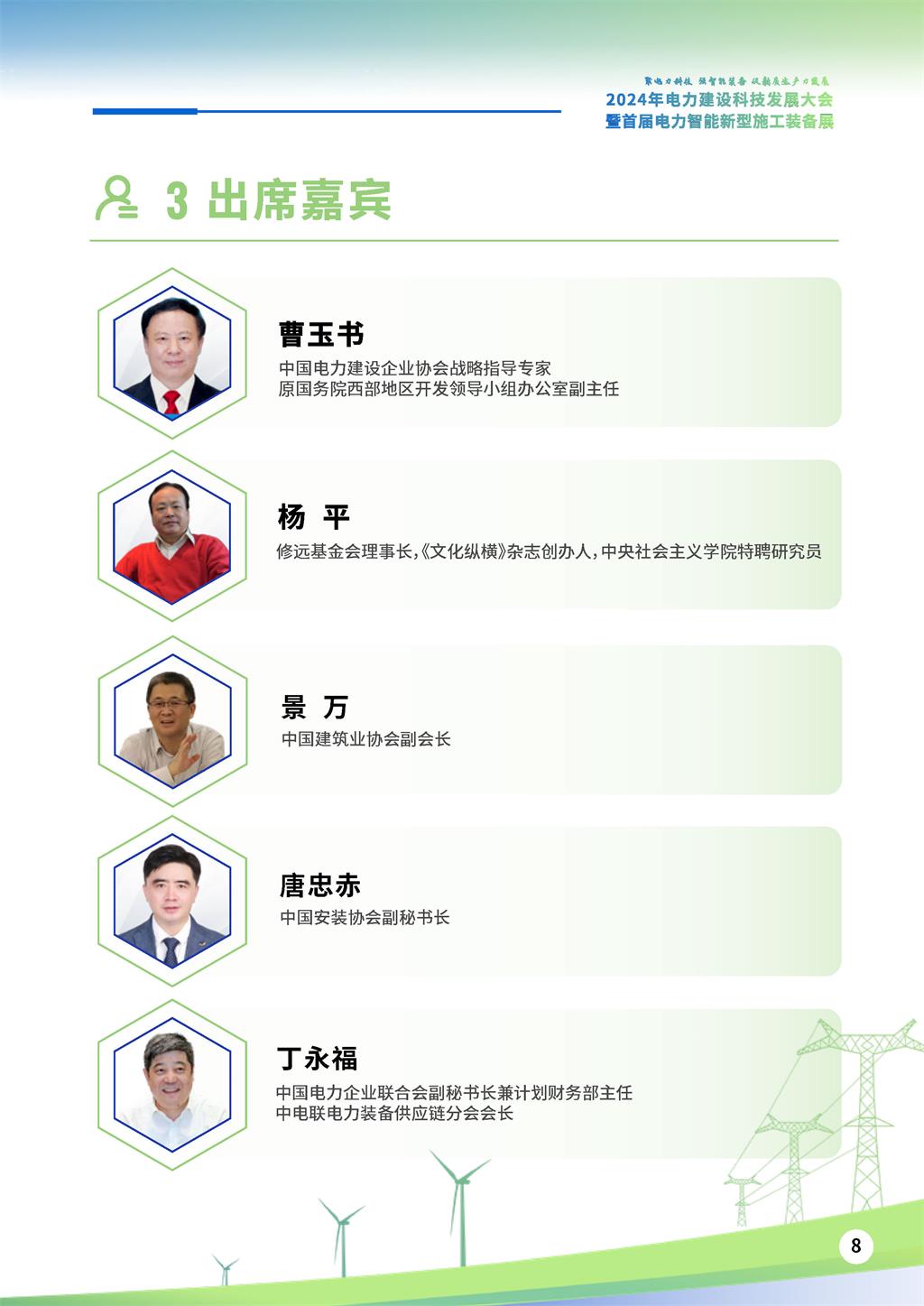 会议议程_页面_10.jpg