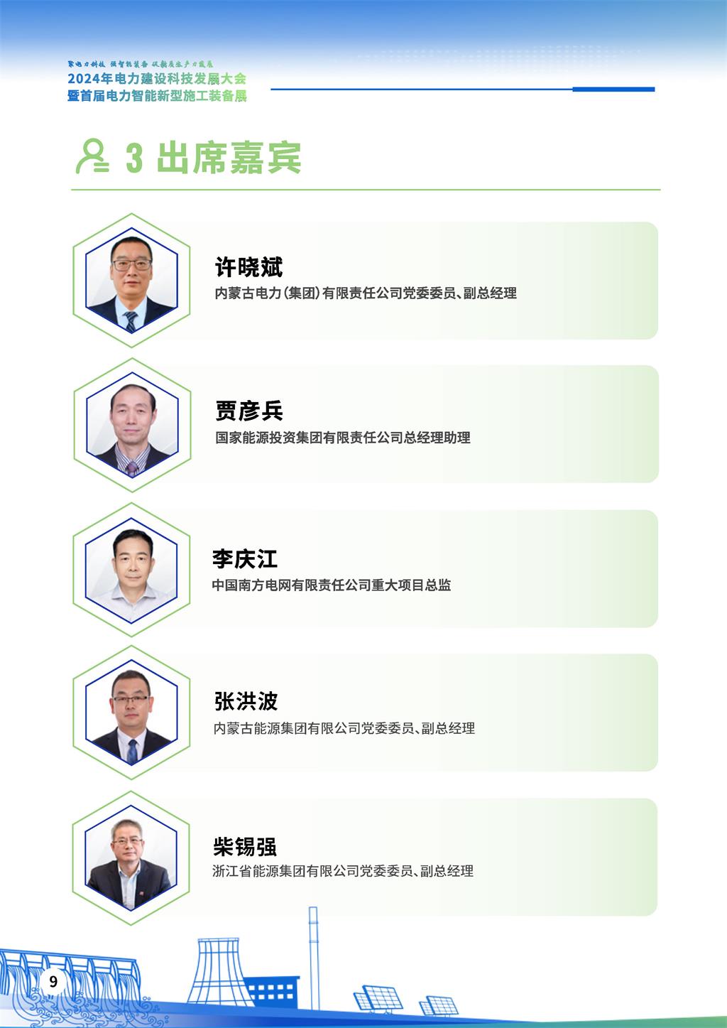 会议议程_页面_11.jpg