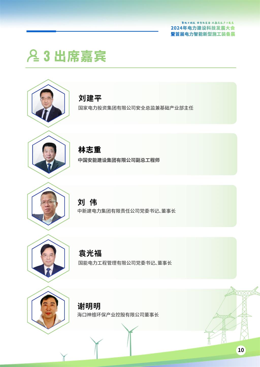 会议议程_页面_12.jpg