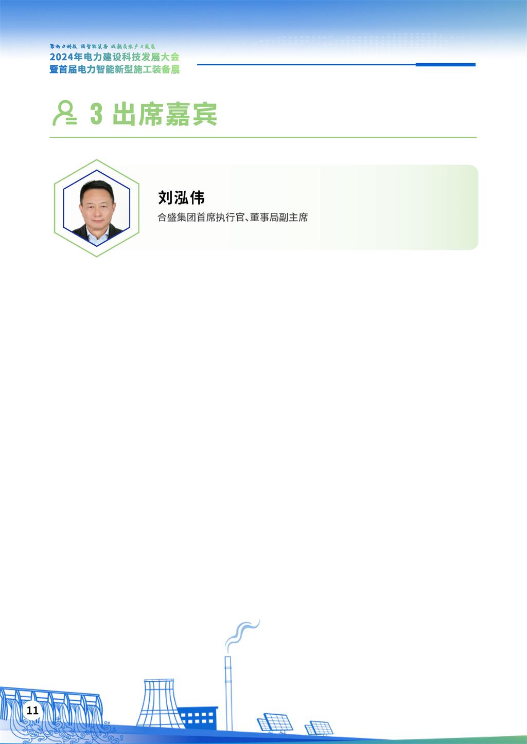 会议议程_页面_13.jpg