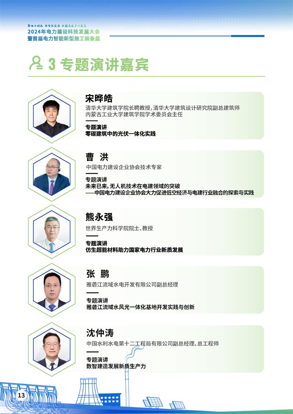 会议议程_页面_15.jpg