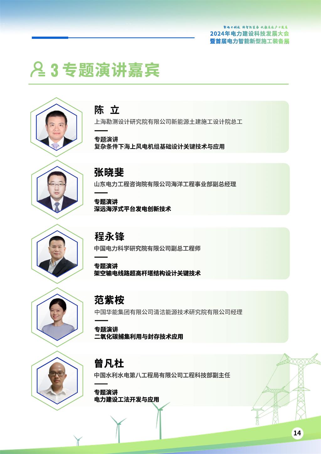 会议议程_页面_16.jpg