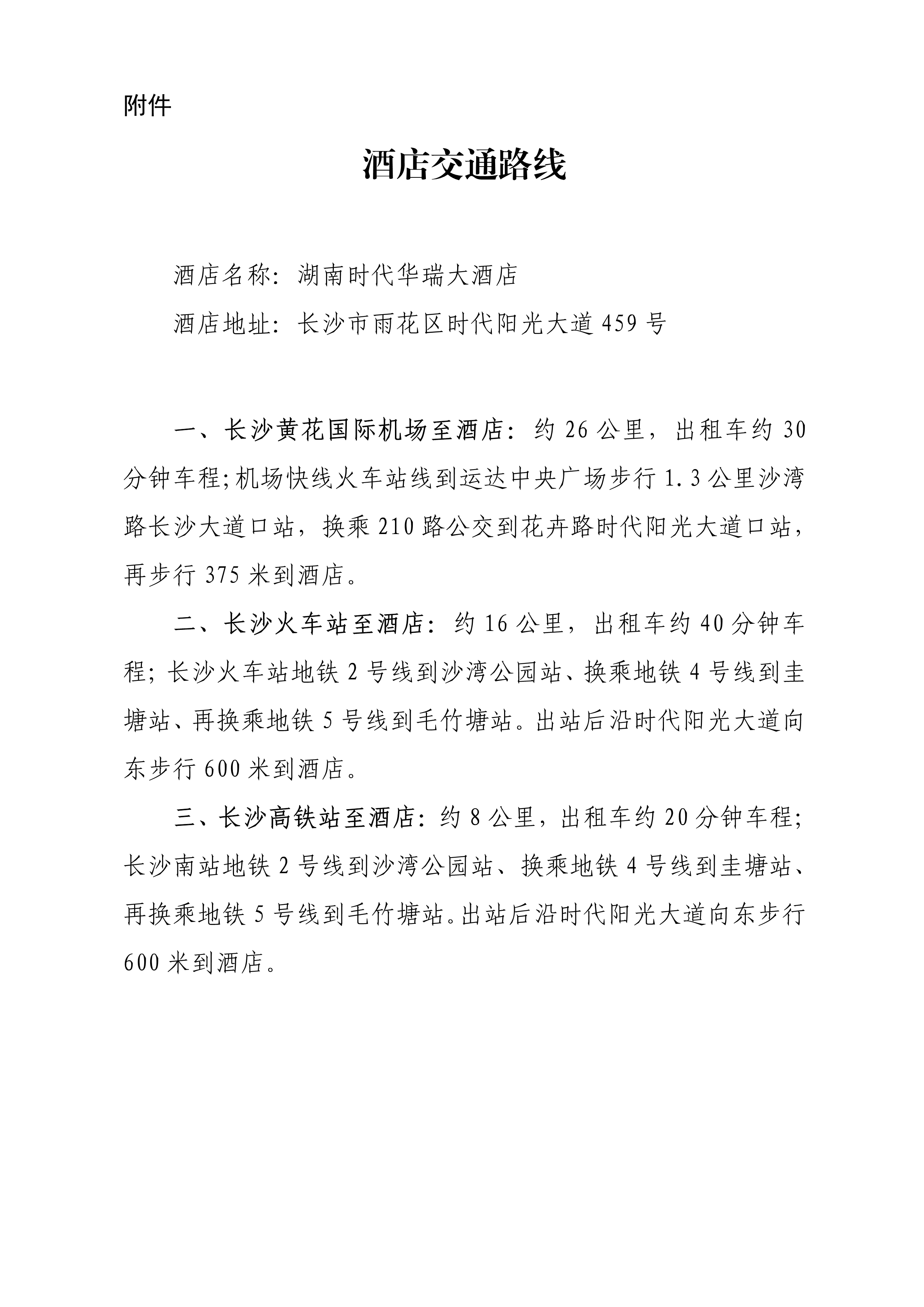 防止电力建设工程施工安全事故三十项重点要求》监理专篇培训班的通知-中电建协〔2024〕473 号_5.jpg