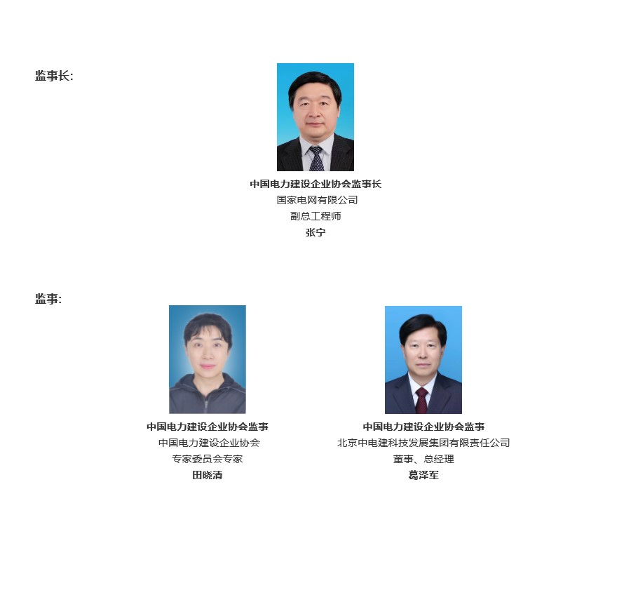 监事会（去红字）25_01_08.jpg