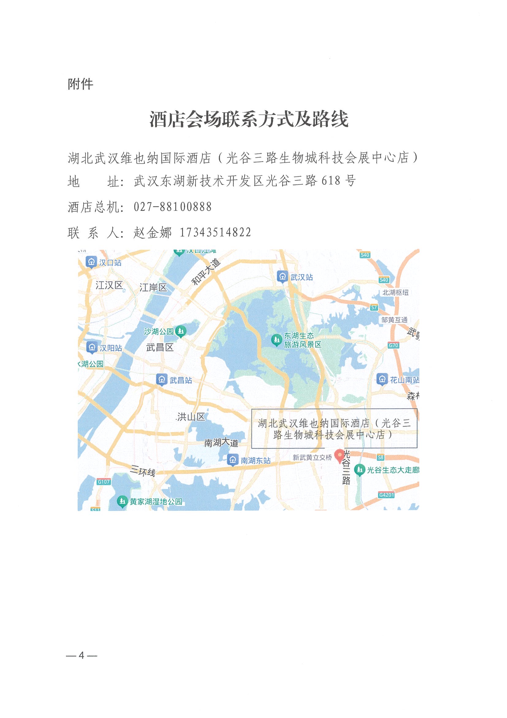 关于召开2024年电力建设行业统计工作总结暨2025年工作交流会的通知_页面_4.jpg