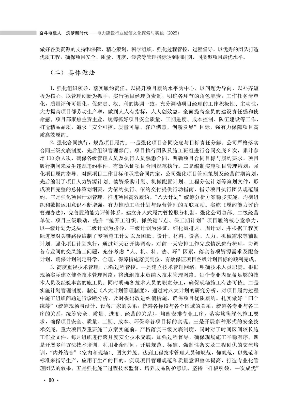 奋斗电建人　筑梦新时代-小4.9(2)_88.jpg