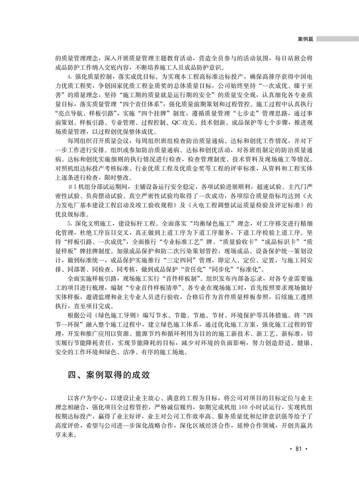 奋斗电建人　筑梦新时代-小4.9(2)_89.jpg