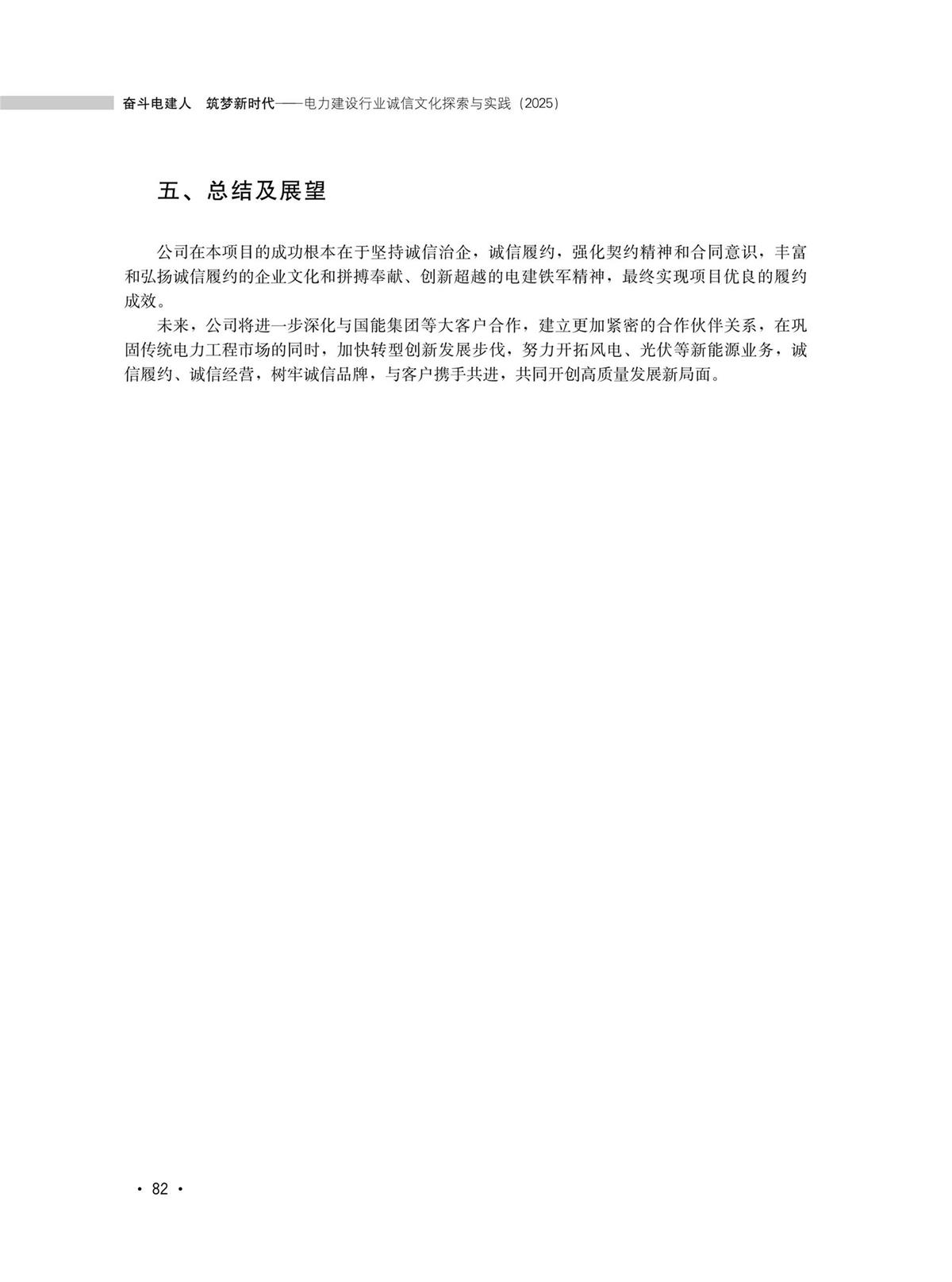 奋斗电建人　筑梦新时代-小4.9(2)_90.jpg