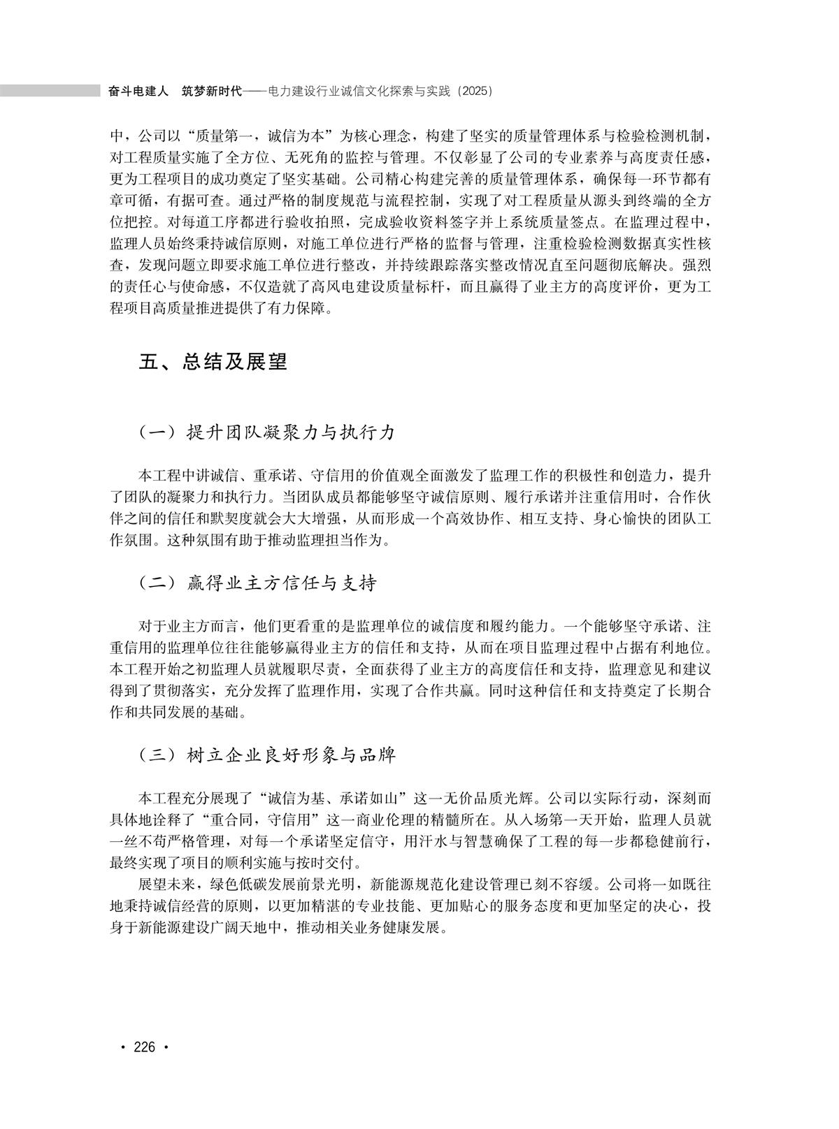 奋斗电建人　筑梦新时代-小4.9(2)_234.jpg