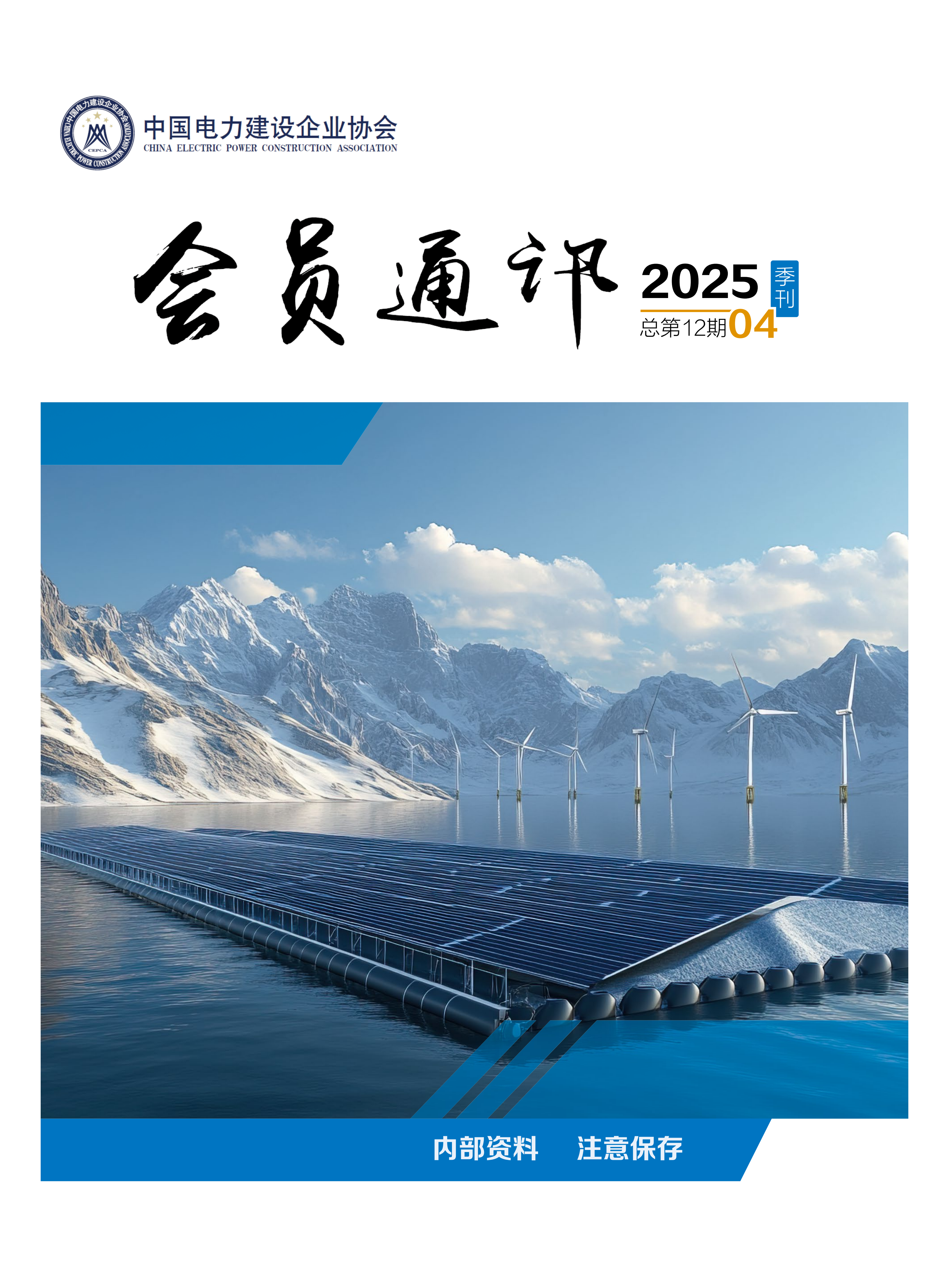 印刷版-2512042-会员通讯（2025年第4期  总第12期）（季刊）12.18_01.png