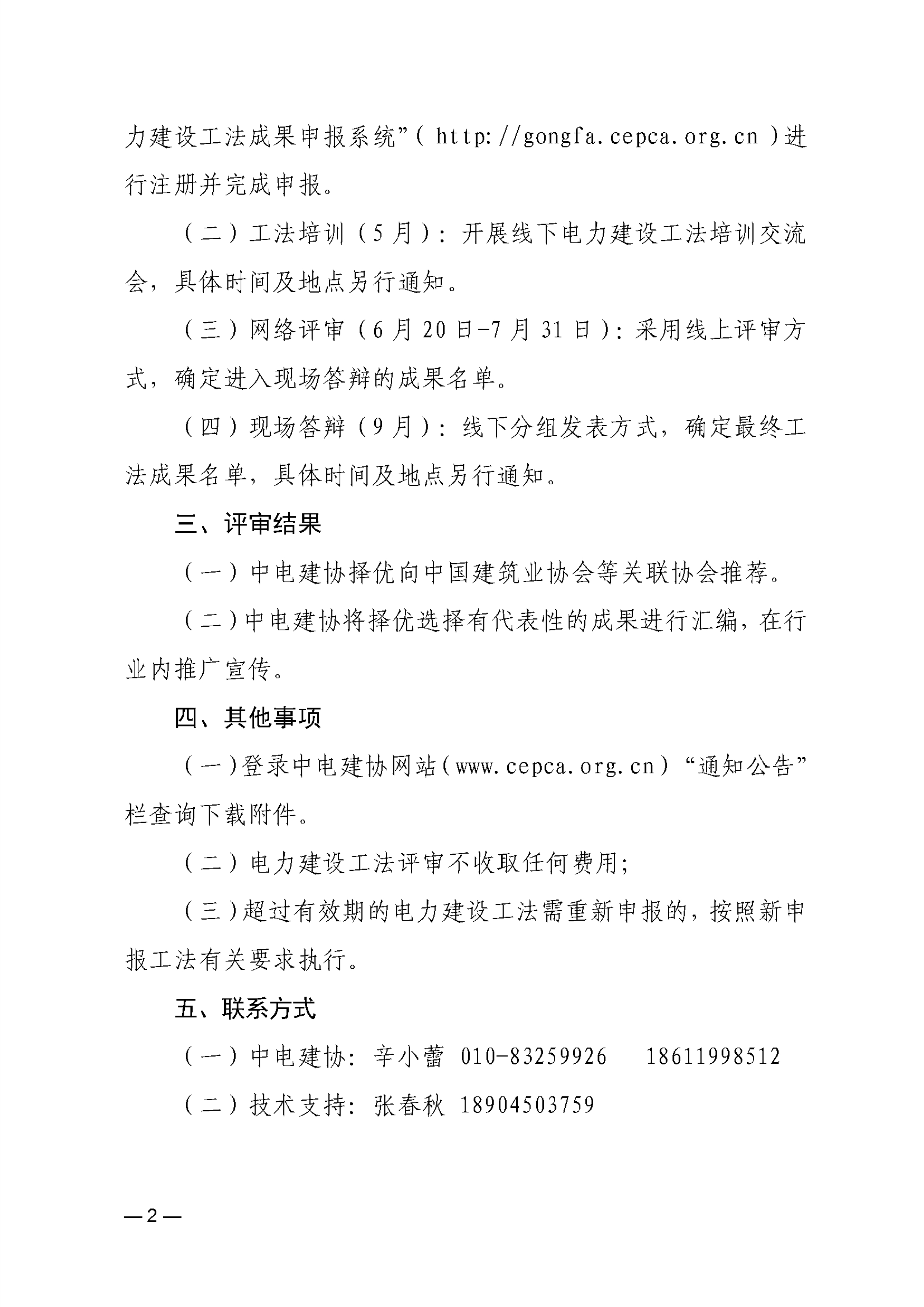 关于开展2026年电力建设工法评审工作的通知3104309d-e66f-4a95-8e61-fdc8d7149d3b_2.jpg