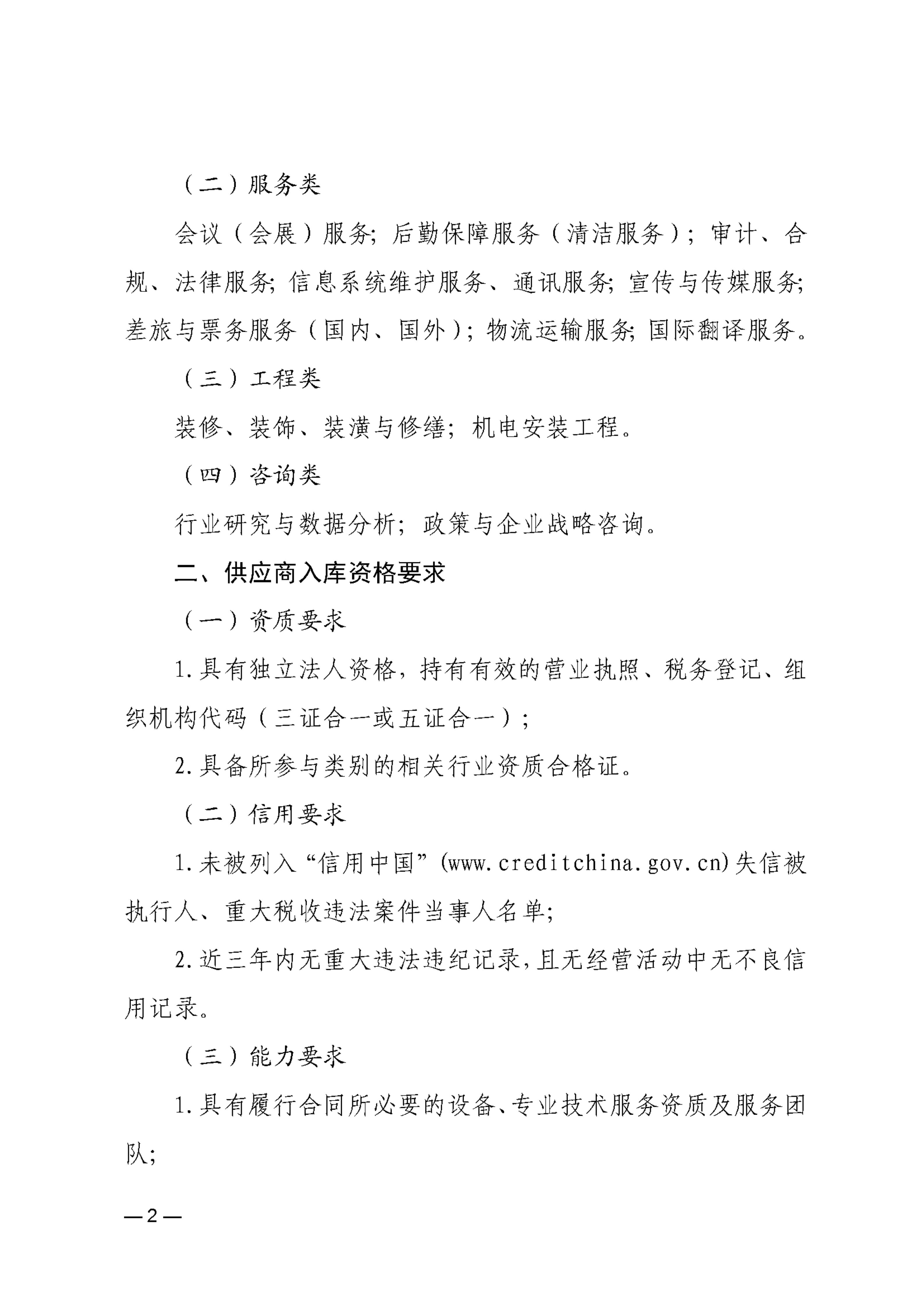 关于建立中国电力建设企业协会供应商库的通知_02.jpg