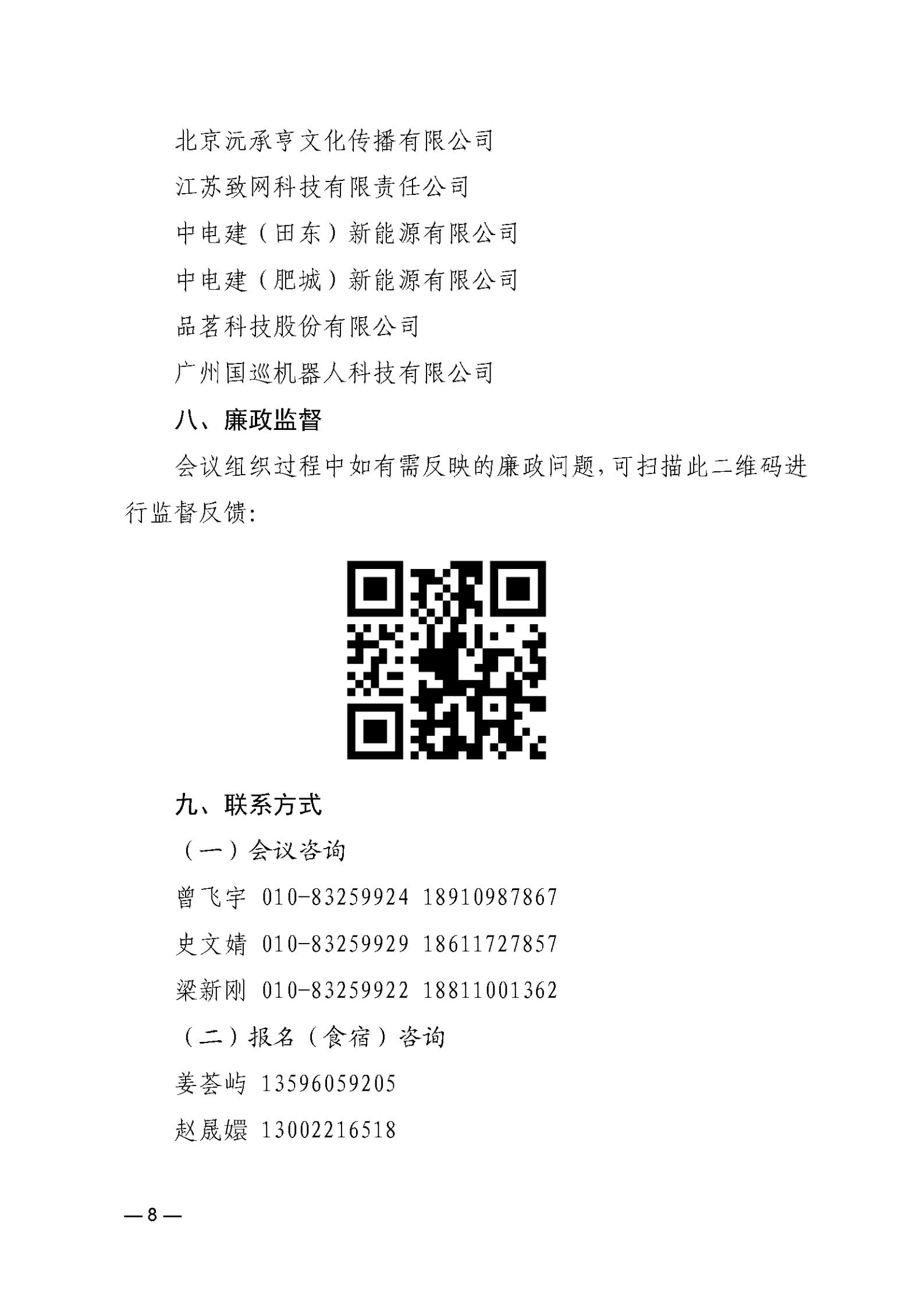 关于举办2026（第五届）电力建设数智化大会暨第五届电力建设数智化技术装备展的通知_08.jpg