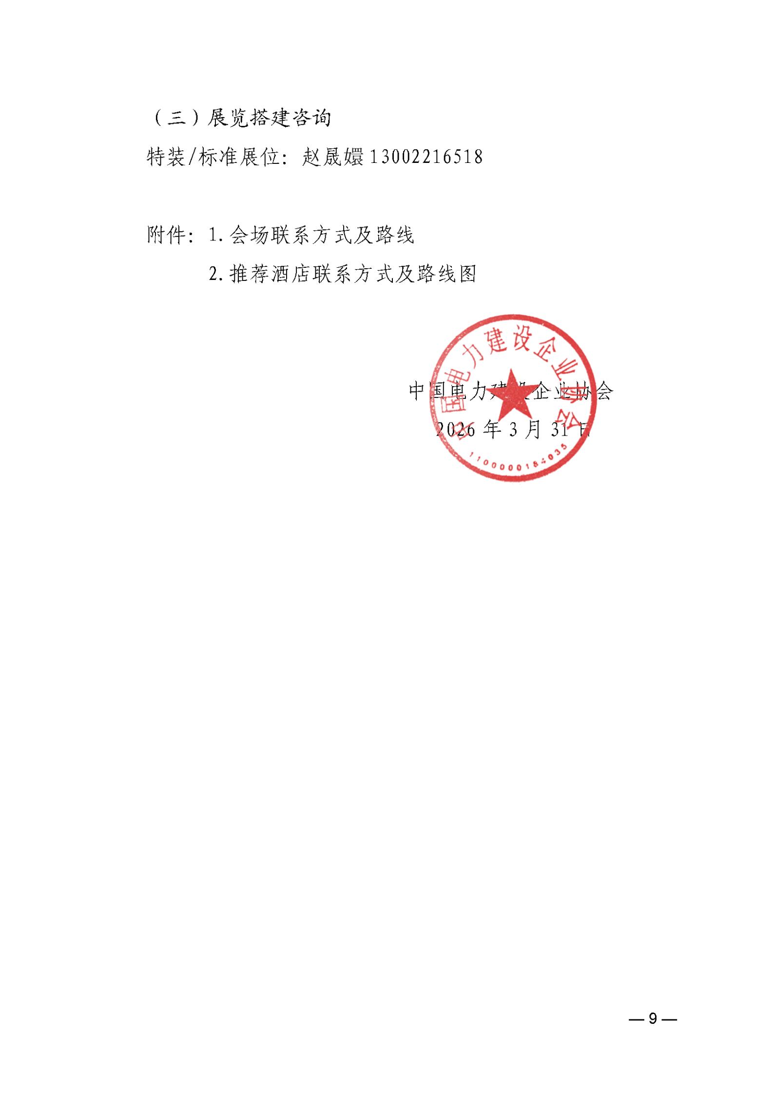 关于举办2026（第五届）电力建设数智化大会暨第五届电力建设数智化技术装备展的通知_09.jpg