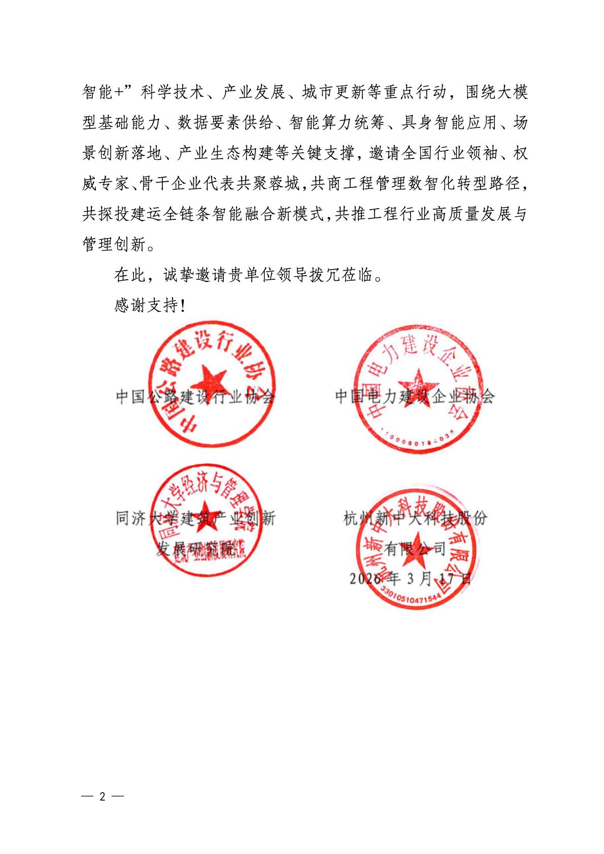 关于邀请参加工程管理创新大会（2026）的函(1)_02.jpg