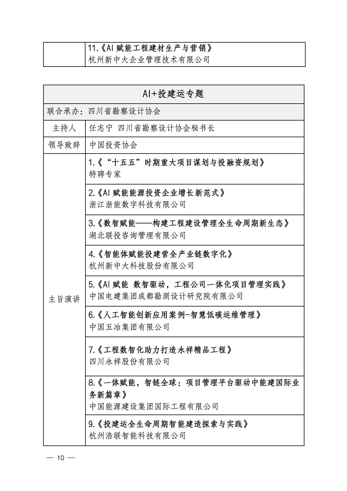关于邀请参加工程管理创新大会（2026）的函(1)_10.jpg